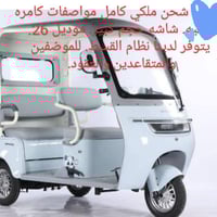 تتوفر لدينا انواع الدراجات الناريه. بنزين. والشحن. في معرض رحيم ياسين....