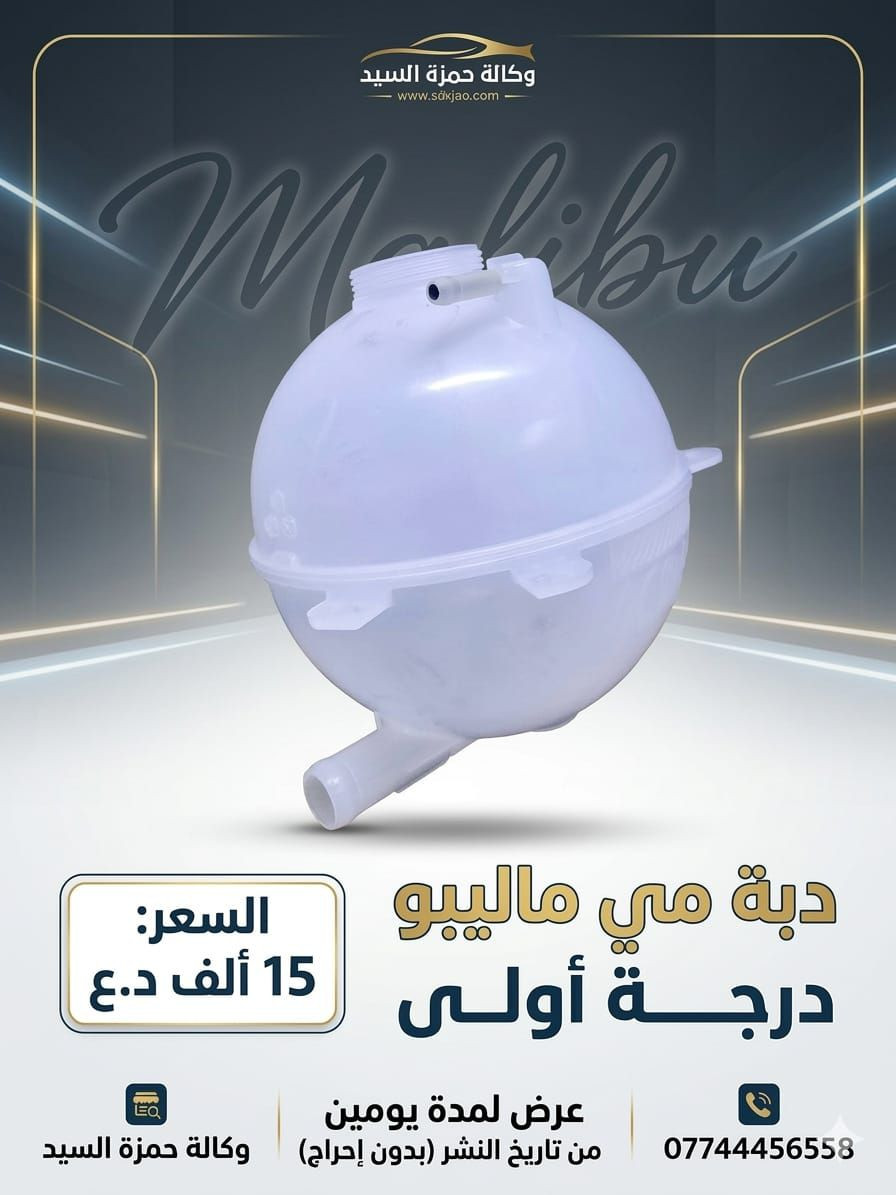 عرض خاص غراض ماليبو


**إذا كنت صاحب هذا الإعلان وتريد حذفه لأي سبب، رجاءا أرسل رسالة إلى الدعم الفني**