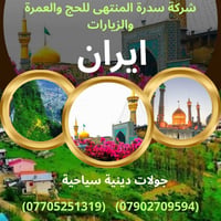 مشهد • قم • شمال ايران