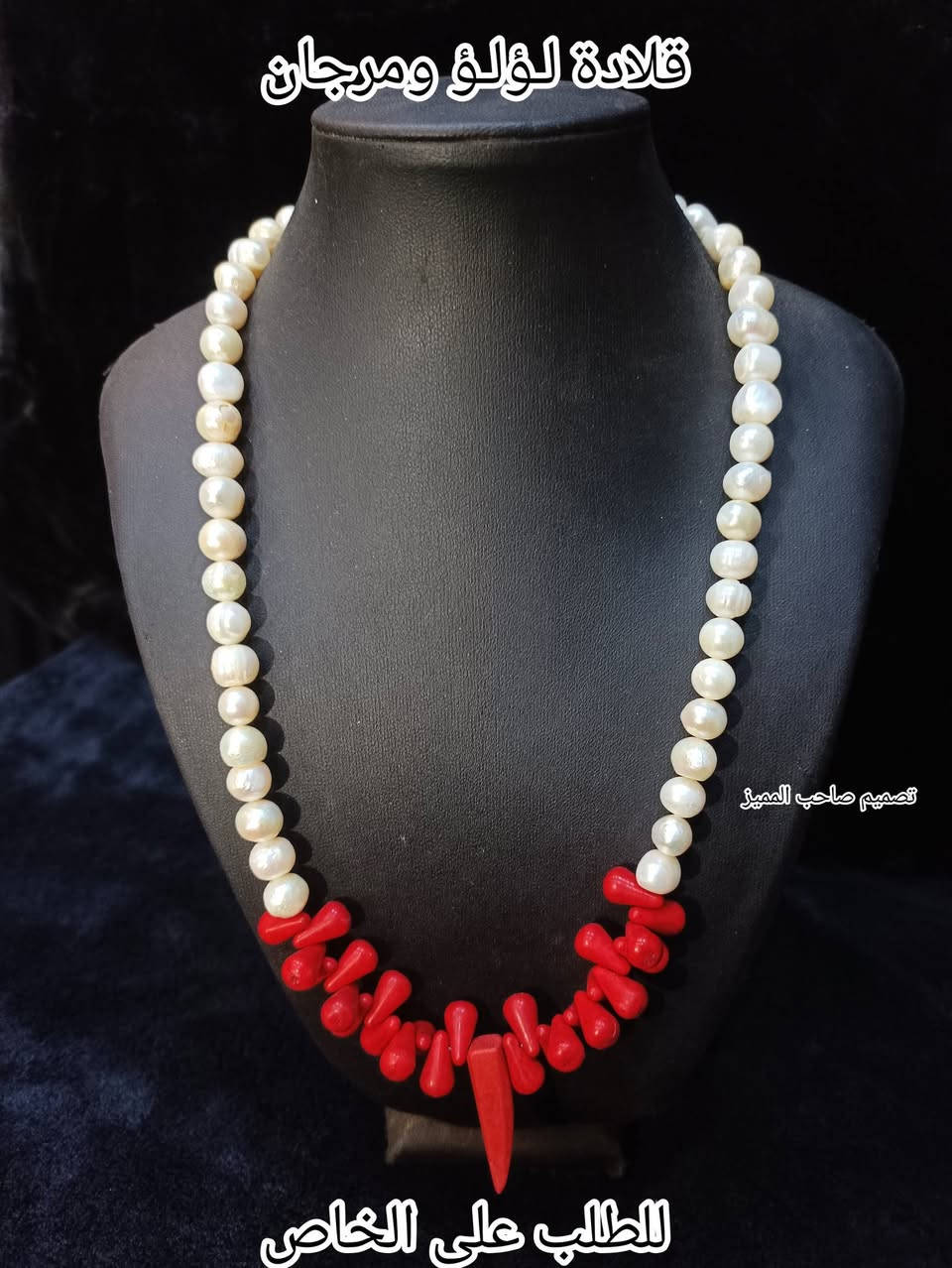 طقم الأميرة ✨
طقم كامل مكون من احجار كريمه 💎 طبيعي 
نوع الاحجار لـؤلـؤ و مرجان الاحمر الملكي 👑
مكون من ـ قلادة ـ سوار ـ حلق ـ طقم ولا اجمل🤩 
التصميم خاص لدى ( صاحب المميز ) 
سعر 49 لف والتوصيل مجانا 💵
طقم يستحق الشراء 
صناعة يدوية 🤌

للطلب واتساب *********** 📩
يوجد توصيل كل المحافظات خلال 24 ساعة ⏰
شرط الفحص قبل الاستلام
