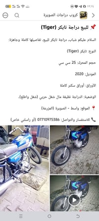 للبيع • دراجة • تفاصيل