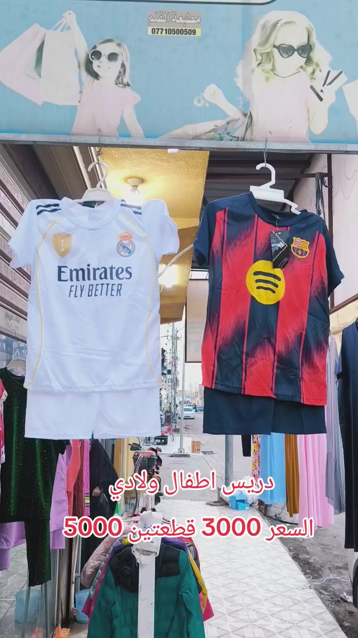 دريس رياضي اطفال السعر 3000 قطعتين 5000
لاتنسون لايك ومتابعه فضلا وليس أمرا❤️
عنوانه كوت داموك قرب افران السلطان⬅️
***********لاوفر خدمه توصيل😓
اي استفسار تفضلو تعليقات مفتوحه ✍️
