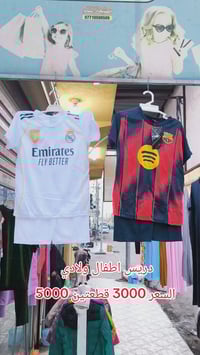 دريس رياضي أطفال • قطعتين • كوت داموك