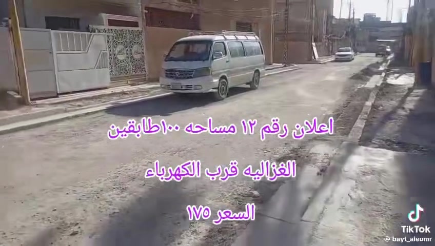 بيت للبيع 100م مربع طابقين  بغداد الغزاليه  فرع دائره كهرباء
لاستفسار اكثر اتصال 
***********
