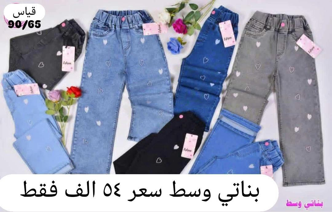 بنطلون بناتي وسط بوي كات عريض أصلي.
قياس من عمر ٦ سنة لحد ١٢ سنة
الوان كاملة موديلات كاملة
سعر درزن 54الف فقط
خامة ليكراا مطاط أصلي شرط الفحص.
يتوفر توصيل
للحجز *********** والرقم بيه وتساب. 🌹
