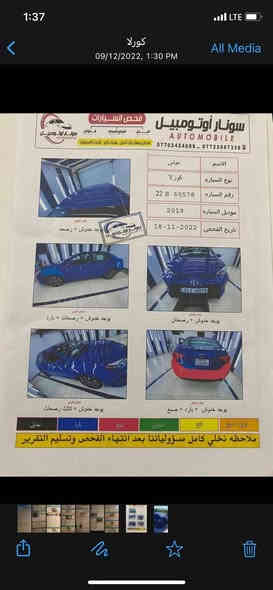 السلام عليكم كورلا موديل ١٩رقم شمالي اربيل ماشيه٨٥ وارد سونار بالصور عنواني بغداد حادثه جاملغ خلفي يسار *********** السعر ١٤٥. وبيه مجال
