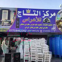 مستلزمات أعراس • كوشات • خيم أعراس