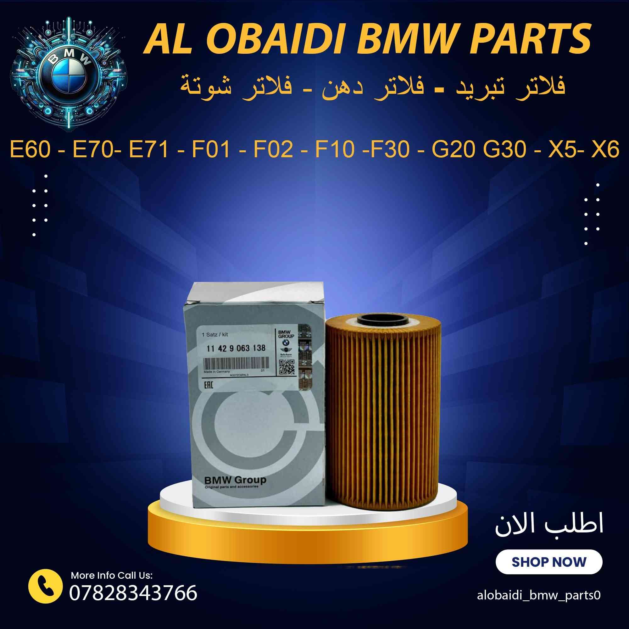 السلام عليكم 
عرض خاص بمناسبة شعر رمضان المبارك 
فلتر دهن لجميع الموديلات سعر القطعة ٥  الف 
فلتر شوته سعر القطعة ١٥ الف 
فلتر تبريد  سعر القطعة ١٥  الف 
للحجز يرجى ارسال رقم الشاصي 
لتاكيد النوع 
للاستفسار :الاتصال او المراسلة ***********

