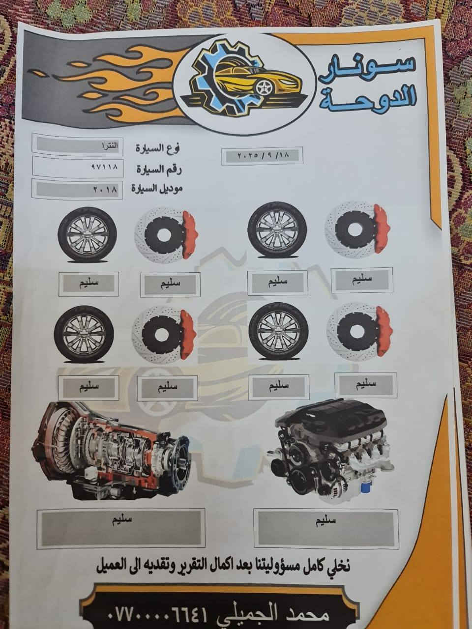للبيع النترا 2018 خليجي رقم بغداد
تحويل مباشر 
مواصفات السياره 
1.فتحه 
2.ثلاث انظمه قياده (ايكو/سبورت/عادي)
3.اشاير بل مري 
4.محرك2000دوش 
5.ماشيه 136
السياره حلوه ونظيفه ماناقصه شي السعر 153وبيه مجال 
العنوان /الفلوجه ***********/ ***********
