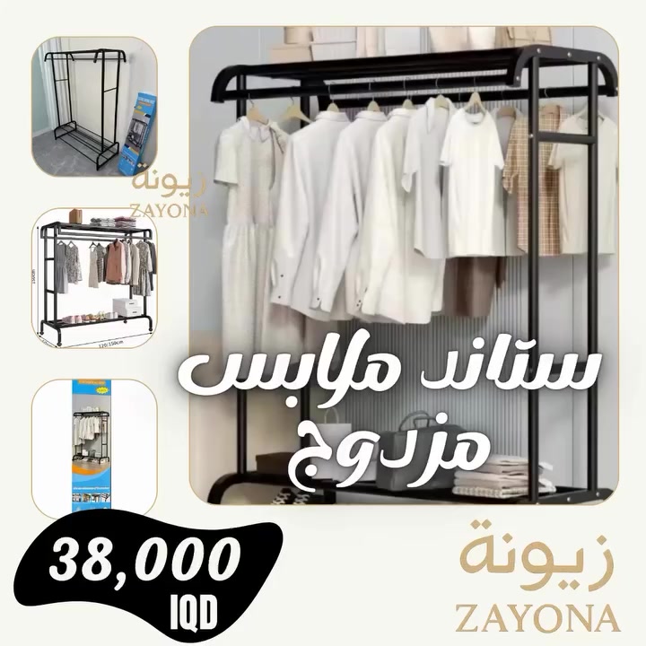 ستاند ملابس مزدوج

#fyp #viral #متجر_عراقي  #trend #زيونة


**إذا كنت صاحب هذا الإعلان وتريد حذفه لأي سبب، رجاءا أرسل رسالة إلى الدعم الفني**