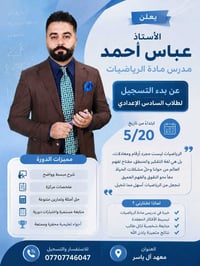 رياضيات • خصوصي • أستاذ عباس