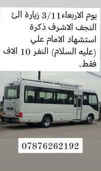 بسم الله الرحمن الرحيم يوم الاربعاء 3/11 زيارة الئ النجف الاشرف ذكرة ا...