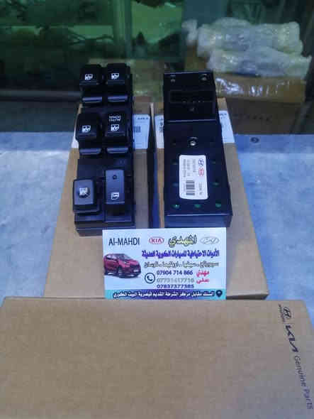 يتوفر جميع مواد كيا سبورتاج مكتب المهدي *********** سنك موجود توصيل
