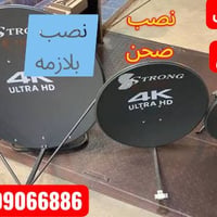 ستلايت • نصب صحن • ايستار سلفرسات