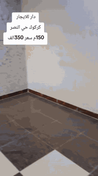 كركوك حي النصر • ١٥٠م • ٤نوم