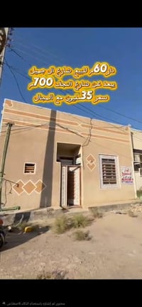 بيت ركن • ٦٠م • طابو زراعي