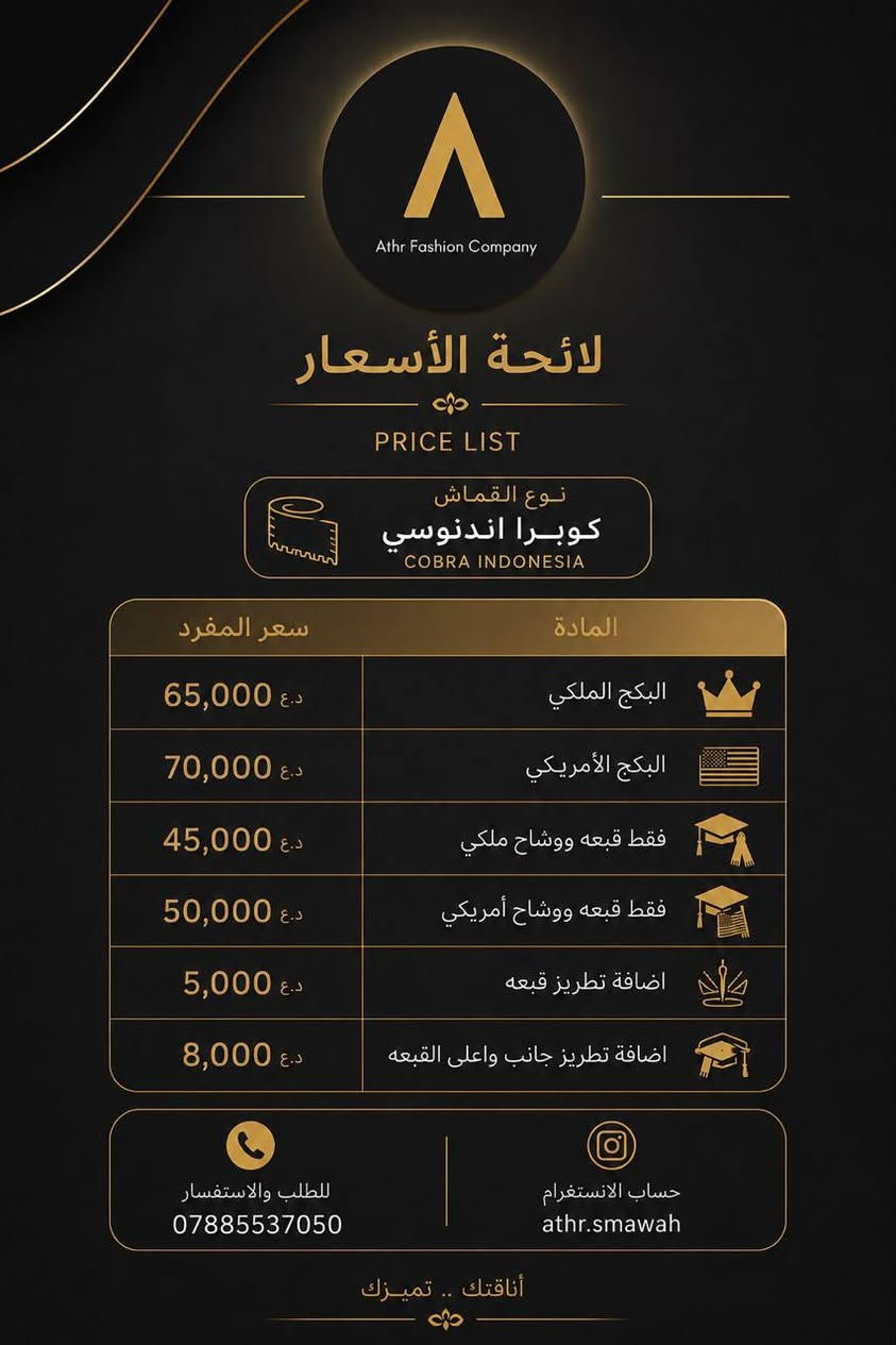 السلام عليكم نستقبل حجوزاتكم لبكجات التخرج وبانسب الاسعار ياريت تدعمون
بلايك ومشاركة 
للطلب مراسلة البيج او الاتصال بالرقم
***********

او مراسلة انستا 

https://www.instagram.com/athr.smawah?igsh=MWdocGc4MjUzbnQ3Yg==
