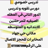 📢📢 إعلان تدريس خصوصي 📃📃📜📜