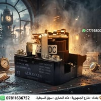 ⚡ ريلي (Relay) القدرة العالية - Almanara 24V 100A ⚡ ​هل تبحث عن الاعتم...