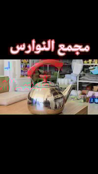 مجمع النوارس • مواد منزلية • حي العسكري