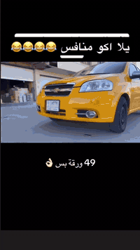 افيو 2008 للبيع 49 $ وبي مجال شراي يتصل 07715765910