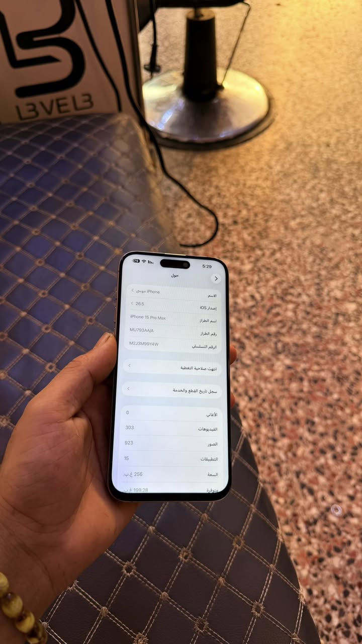 15 برو ماكس جهاز شخصي ونضيف فقط شاشه مبدله ماستر الجهازبطاريته 85 ذاكرته256 زلغ مابي السعر 650 وبي مجال قليل بغداد
***********
