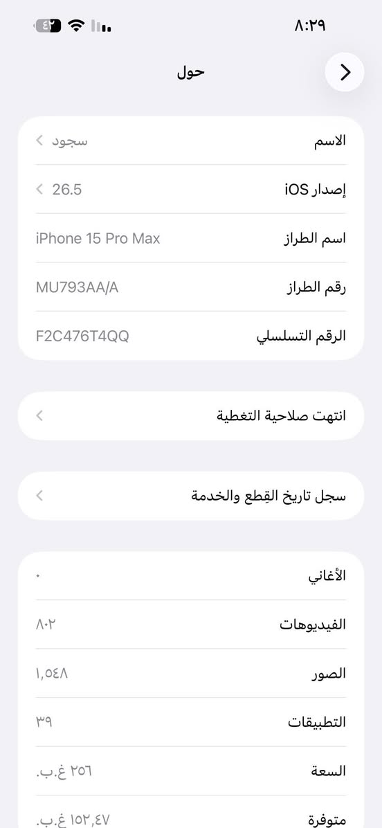 ايفون ١٥ برو ماكس  تيتانيوم
شرق اوسط نموذج m
بطاربه ٩٠ 
نضافه الجهاز١٠٠ /١٠٠
الجهاز مستدل شاشه فقط 
سعر  ٨٥٠ وبي مجال  
مراوس او بيع 
***********
