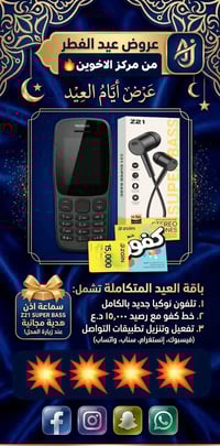 نوكيا اصلي • خط كفو • باكج كامل