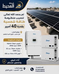 وداع انقطاع الكهرباء • بابل المسبّب • شارع الكراج
