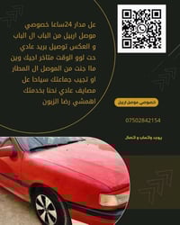 عيد الفطر • عرض • خصوصي من الباب