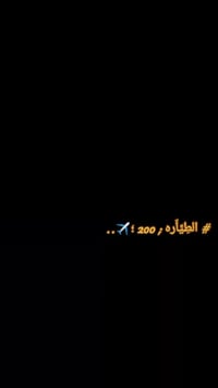 سونك • 200حقيقي • 2024