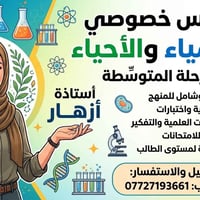دروس تقوية • دروس خصوصية • دورات تقوية • مدرس خصوصي • تدريس منزلي • تق...