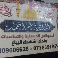 مصيبة الحسين • خدمة واتساب • شهداء البياع