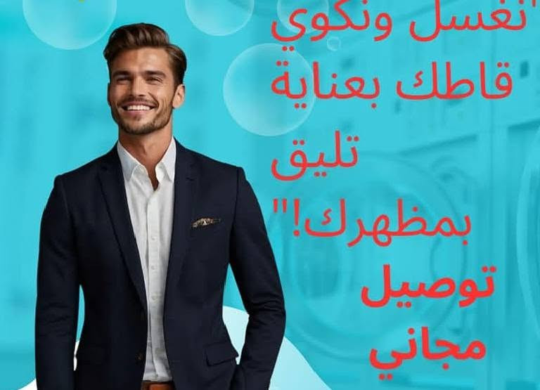 تم بعون الله افتتاح مكوى السرور السعاده مكان البذياب شارع جرايشي قرب اسواق الملآ اسعار مناسبه جدا ومن الله التوفيق للجميع ادمن وافق


**إذا كنت صاحب هذا الإعلان وتريد حذفه لأي سبب، رجاءا أرسل رسالة إلى الدعم الفني**