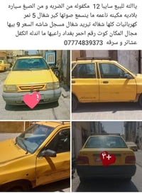 سايبا 12 للبيع السعر 9 بيها مجال المزيد من التفاصيل داخل الصوره