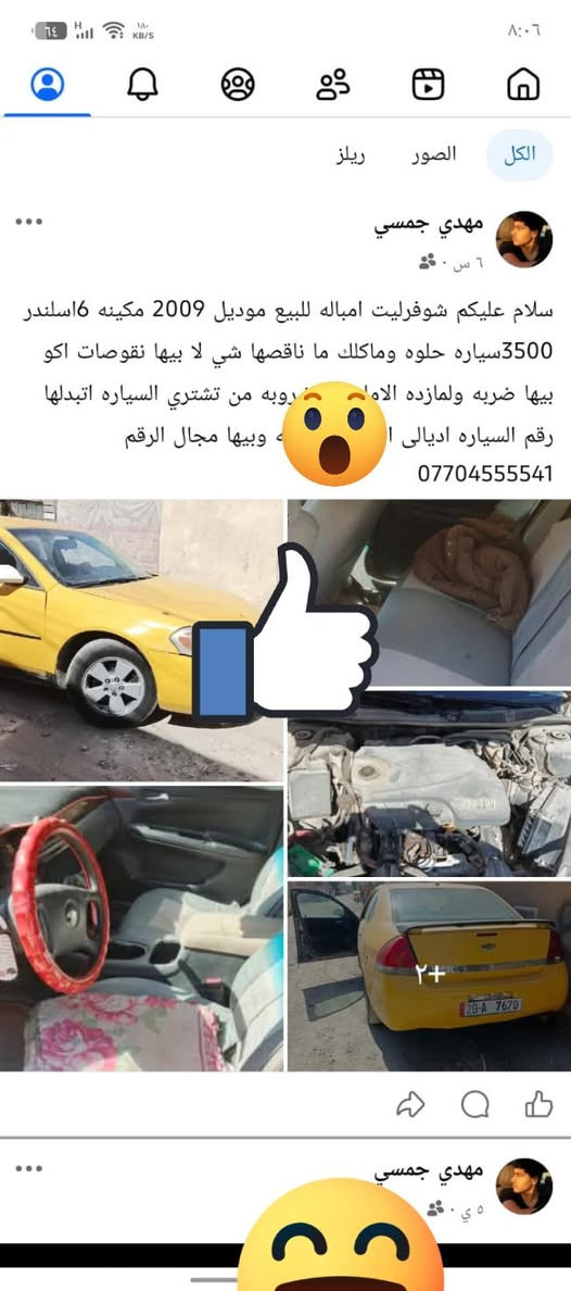 ‏امبالا للبيع سيارة حلوة أي نقص ما أبيها والسيارة جديدة مصفره من كلشي السياره بسمي السعر ٥٠وبيه مجال *********** او مراوس هم ترهم￼
