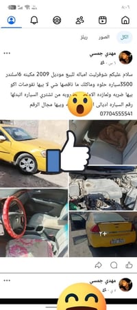 ‏امبالا للبيع سيارة حلوة أي نقص ما أبيها والسيارة جديدة مصفره من كلشي ...