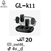 مايك • مايكروفون • مايك دبل نك • مايك GL-K11 • مايك اصلي • مايك صوت