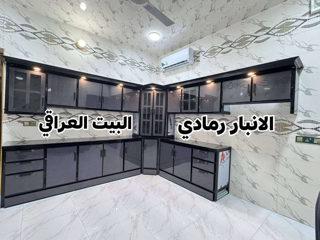 عرض شهر رمضان المبارك  🔥145الف  فقط للمتر السعودي الثقيل 
 في الانبار الرمادي واحدث التصاميم والتفصالات 
يلا رجعنا وياكم بالعروض سعر المتر وهدايا لكل تفصال🔥 بالانبار الرمادي  🔥🥰❤ سعر المتر السعودي الاصلي 145 الف عرض علئ مستوئ العراق 
شركة البيت العراقي للأثاث 
داخل بليت ١ ملم والارضي بنر ثقيل
 
العنوان ~الانبار الرمادي وسط شارع ميسلون
 مستعدون لتجهيز مطابخ في المحافظات والاقضيه والنواحي 
 تواصل:-*********** واتساب
