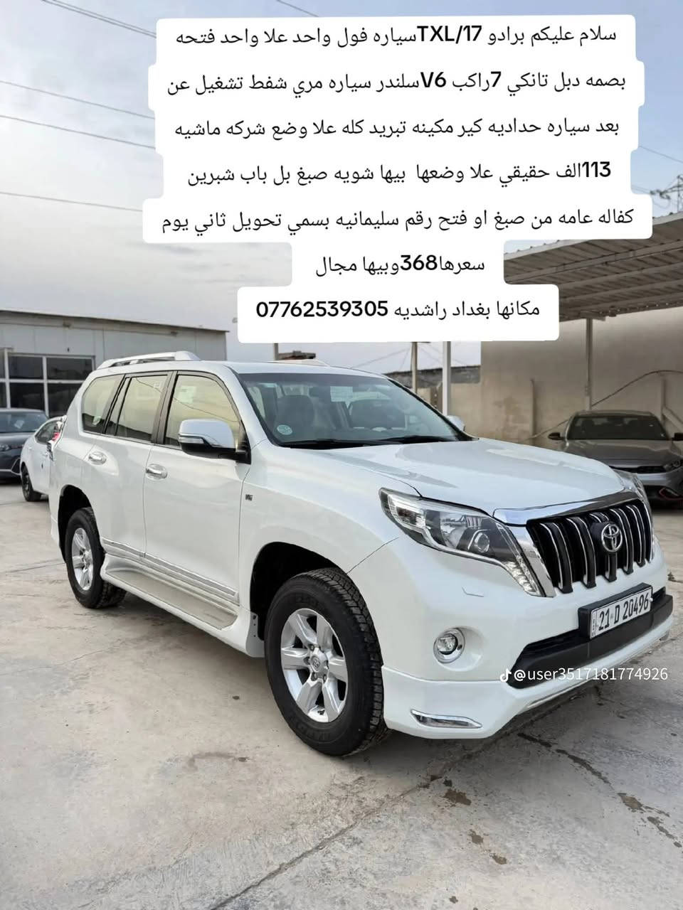 السلام عليكم للبيع برادو 17،Tx L واحد علا واحد فتحه بصمه دبل تانكي 7راكب 6سلنيدر مري شفط تشقيل عن بعود سياره حداديه كير مكينه عله وثع الشركه ماشيه 113 حقيقي علا وضعها بيها شويه صبغ بل باب شيرين كفاله عامه صبخ أو فتح رقم سليمانيه بسمي تحويل ثاني يوم سعرها 368 وبيها مجال مكانها بغداد الراشديه ***********
