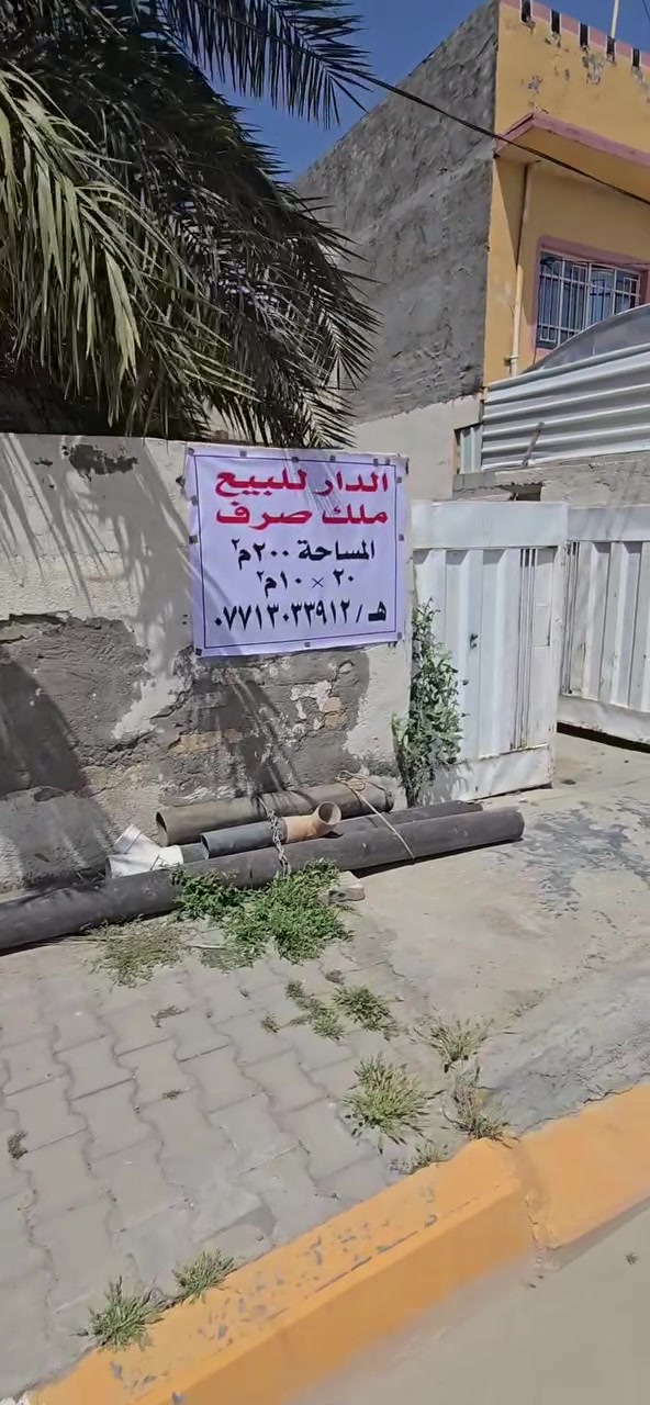 🔥 فرصة بيت ملك صرف للبيع – ديالى
📍 التحرير(الفلكه الاخيره) – بالقرب من محطة الغاز القديمة( مناتي )
📐 المساحة 200 متر
📏 الواجهة 10×20
🏠 طابقين – بناء قديم
✅ داخل مربع سكني
✅ شارع عريض ومبلط
✅ قريب من المدارس وكافة الخدمات
📜 طابو ملك صرف جاهز للنقل
📞 للتواصل والاستفسار الاتصال على الرقم مباشرة لعدم التفرغ للرد على الرسائل:( *********** )
