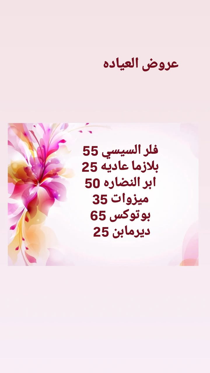 بما انو جاي عيد حبيت اسوي عروض بلاش لبنات الحله
مكاني جمعيه مقابل فوانيس مجاور احمد نورس فوك مختبر الأمير لصناعه الاسنان 

***********للاستفسار
