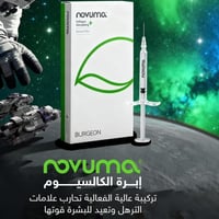إبرة النوفوما • كالسيوم ٦٠٪ • الكوت الهورة