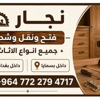 نجار مضبوط اسعار مناسبه مع كادر كامل كيه + عمال  متوفر داخل بسمايا ٢٤ ...