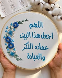 تطريز • تعليقه بيت • حسب الطلب