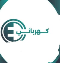 كهربائي منازل • كامرات مراقبة • الناصرية مركز