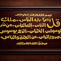 لوحة جدارية • آية قرآنية • قياس وسط