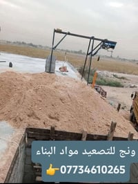 ونج • تصعيد • مواد بناء