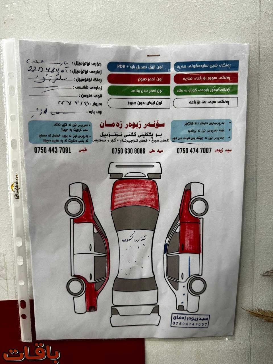 توێتە یارس 2015 معلومات بەوێنە دامناوە
٩٢٠٠$ معامەلە تێدا هەیە
*********** أربيل, العراق
