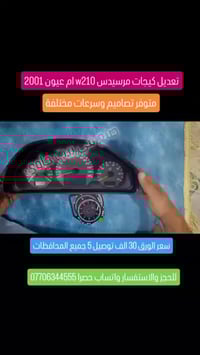 متوفر ورق تعديل كيجات مرسيدس W201 - W124- W126 W140 W210 W220 جميع انو...